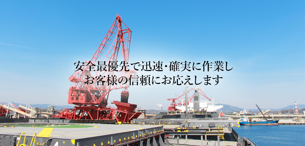 福島県小名浜港は、国内はもとより海外へのアクセス拠点です。
