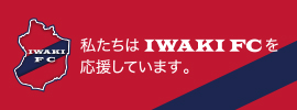 いわきFC